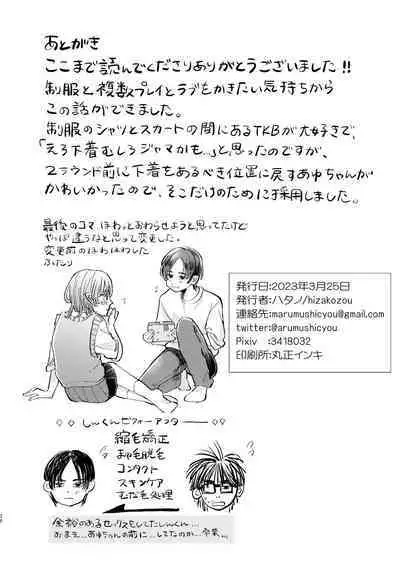 [hizakozou (Hatano)] YARIS no Hime-kun no Subete o Te ni Ireru made - Until I get all of the "YARIS" princess. [Digital]