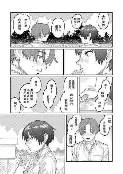 Oyasumi, Teen - Good Night, Goodbye | 晚安、再见