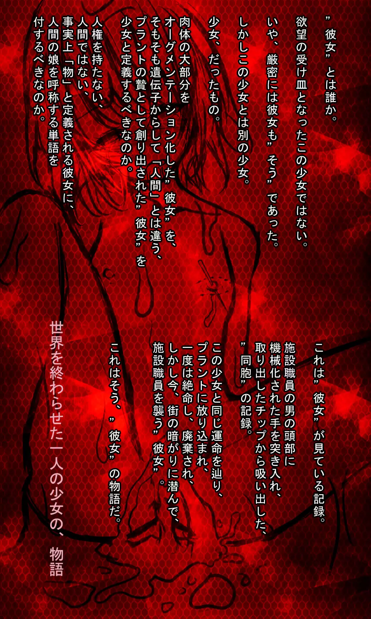 Kyokugen Zetcho Kikaikan · Enerugi Sanshutsu no Tame Ni Kyosei Mugen Zetcho Sa Se Rareru Shojo-tachi