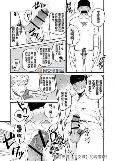 Dungeon de Dojitta Shinjin Bouken-sha ga "Inmon Seisei Mahou" de Kando o Agerarete Ikasare Makuru Hanashi