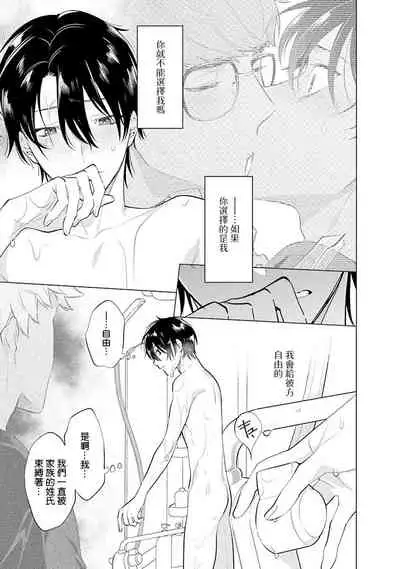 Himekoi | 秘之恋 Ch. 4-5