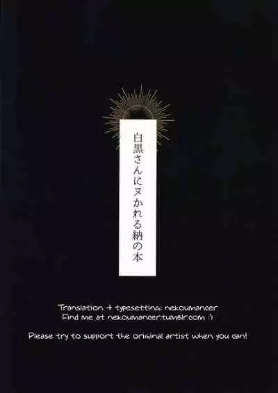 Shirokuro-san ni Nukareru Osame no Hon