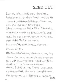 [Sangatsu no Lion (Don Shigeru)] SEED OUT (Gundam SEED) [Chinese] [黑条汉化] [Digital]