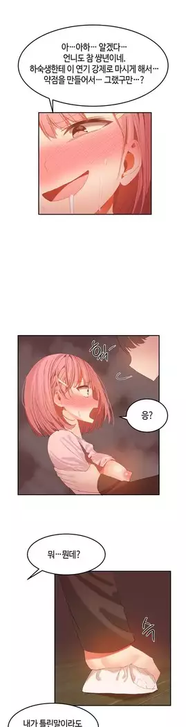 Hari's Lumpy Sharehouse Ch.0-27