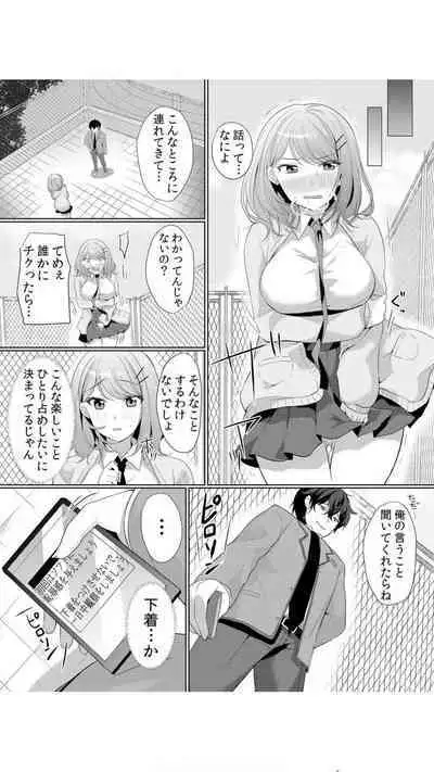 [Hanasaku Mahiru] Namaiki JK ni Nakadashi Choukyou ~Mechakucha ni Tsuite, Oku no Hou ni Dashite Ageru ne~ Vol.1