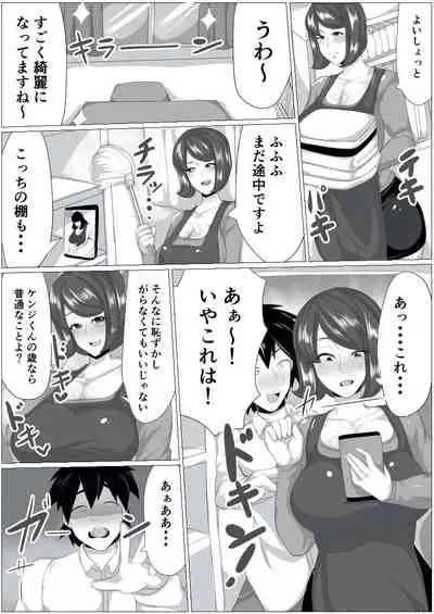 [Akikan] Doutei ga Kaji Daikou Service o Irai Shitara Chou Bakunyuu Hitozuma ga Yattakite Doutei ga Bareta node Ochikonde Itara Nagusame Fudeoroshi Shite Kureta Hanashi