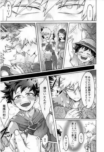 (Douyara Deban no Youda! 25) [caramelt (Inata)] Yuusha no Yomeiri (Boku no Hero Academia)
