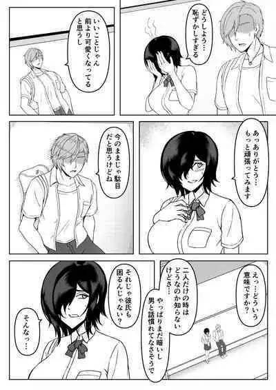 Inran Kanojo =InChara dakedo Inran na Kanojo ga Netorareru made~