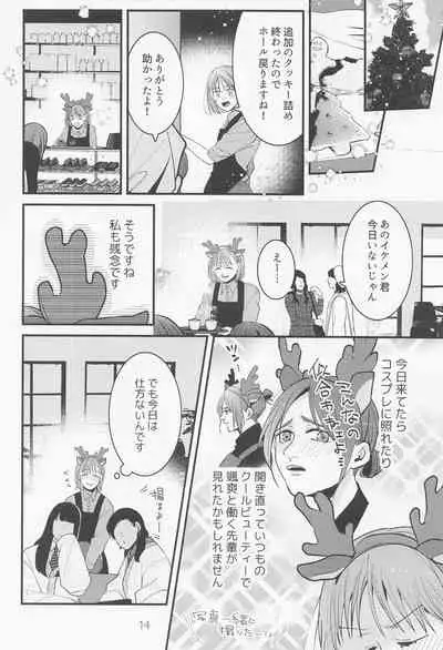 Beit-saki no Senpai ga Kakkoii!