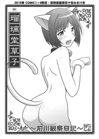 (COMIC1☆9) [UA Daisakusen (Harada Shoutarou)] Ruridou Gahou CODE:55 + Kaijou Genteibon (THE IDOLM@STER CINDERELLA GIRLS)