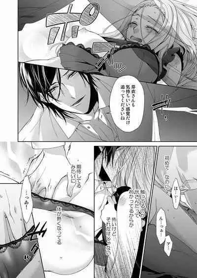 俺のためだけに鳴いて？ 第3-11話