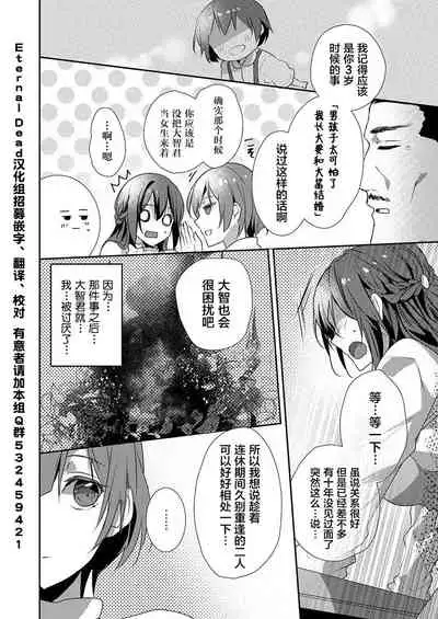 [Hanamaluo] Skirt no Naka wa Kedamono deshita. Ch. 25 [Chinese] [Eternal Dead汉化组]
