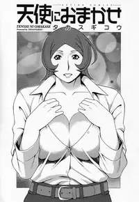 [Takasugi Kou] Tenshi ni Omakase [Chinese] [魔劍个人汉化]