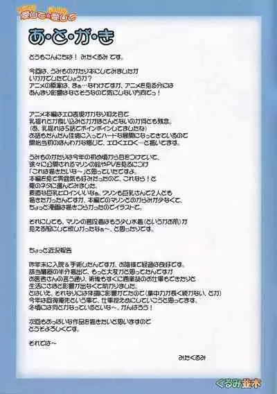 Shikoshiko Aishite ☆ Naga~i no Itoshite