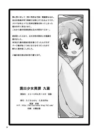 [Rokumonsen (Tamahagane)] Roshutsu Shoujo Itan 9 Hen [Chinese] [朔夜汉化] [Digital]