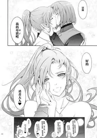 (C94) [Garyuh-Chitai (TANA)] Kare ga Watashi o Katta Wake. (Dragon Quest XI) [Chinese] [靴下汉化组]