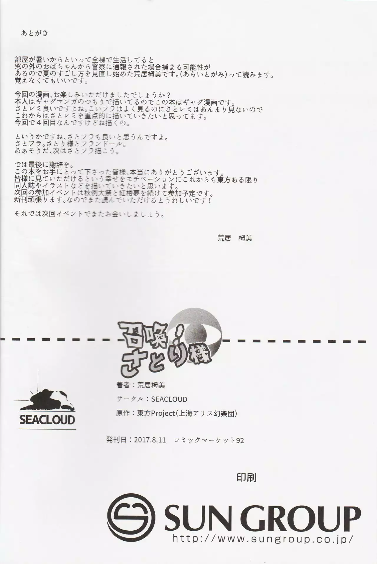 Shoukan! Satori-sama