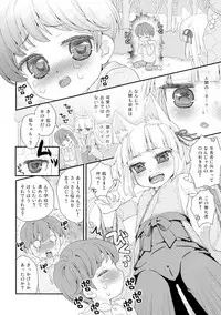 [Suzune Rai Chikashitsu (Suzune Rai)] No ja Loli Babaa Kitsune-sama to Shota [2016-09-11]