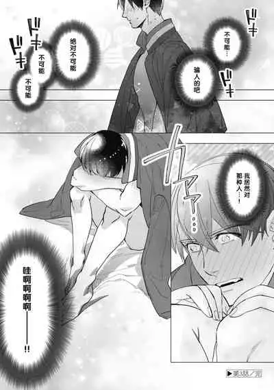 Bitter Porn Chocolatier | 可可涩苦却入人心 Ch. 1-4