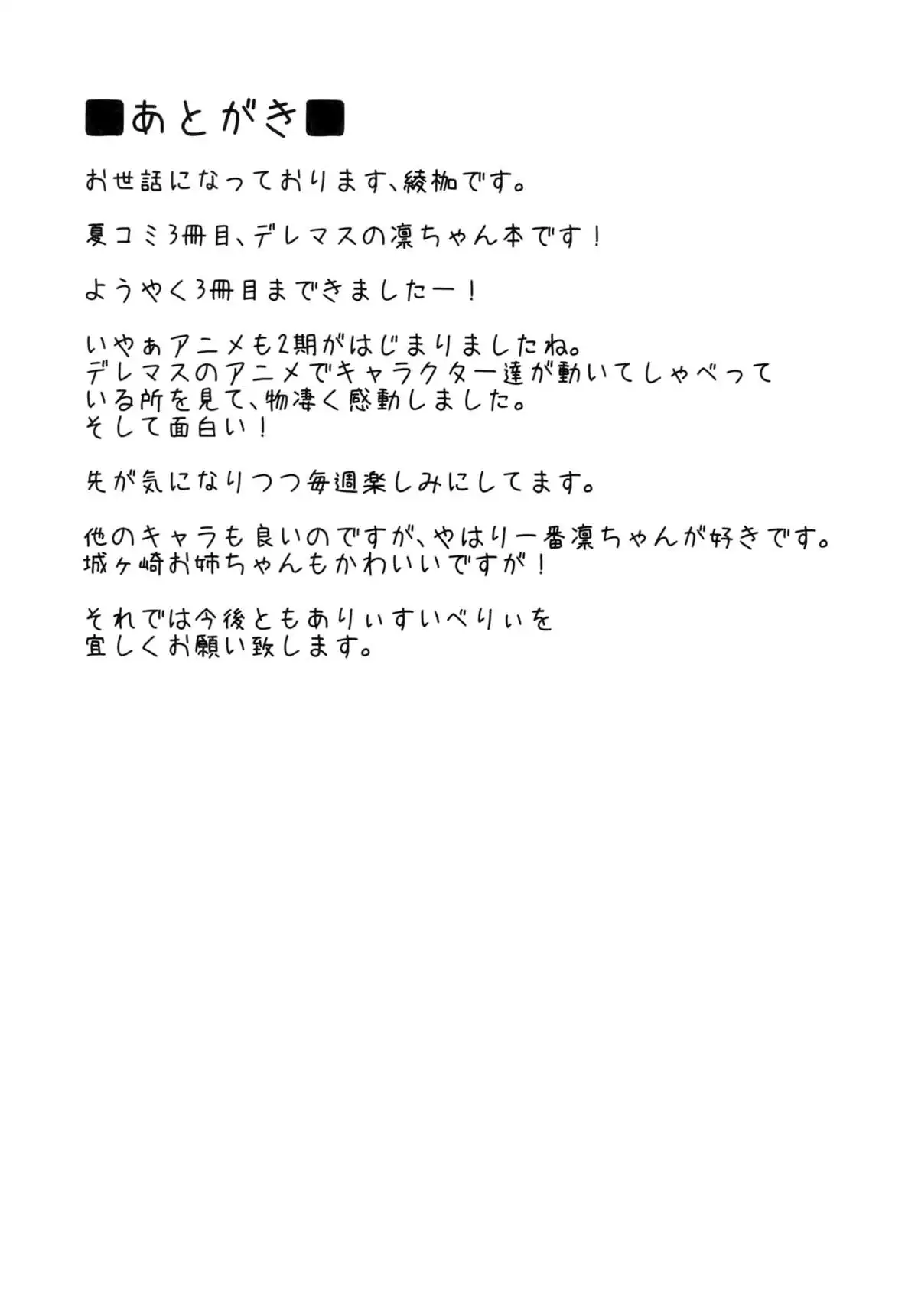 Watashi Producer ni Derechaimasu!