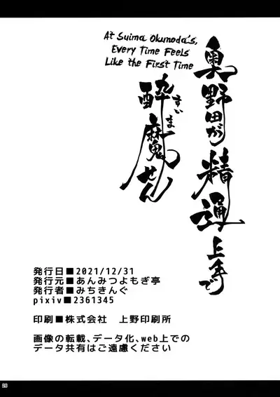 (C99) [Anmitsuyomogitei (Michiking)] Okunoda ga Seitsuu Jouzu de Suimasen (Touhou Project) [English] [Chastitty Dreamer Schmö]