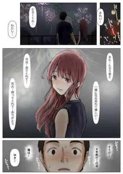 [Takotokite] Honto no Kanojo 3 -Kanojo ga Hoka no Otoko ni Dakaretemo-