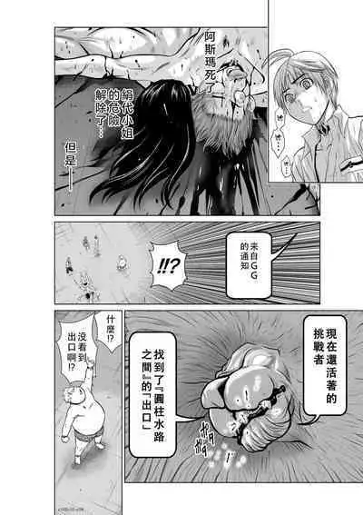 Chijou Hyakkai Ch06-10 Chinese Version「地上100阶」個人翻譯潤色