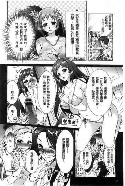 3 Shimai no Omocha - The Slave of Three Sisters