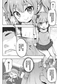 (C93) [LOLI Seiyouken (PANBAI)] JS Hatsujou Pheromone [Chinese] [Lolipoi汉化组]