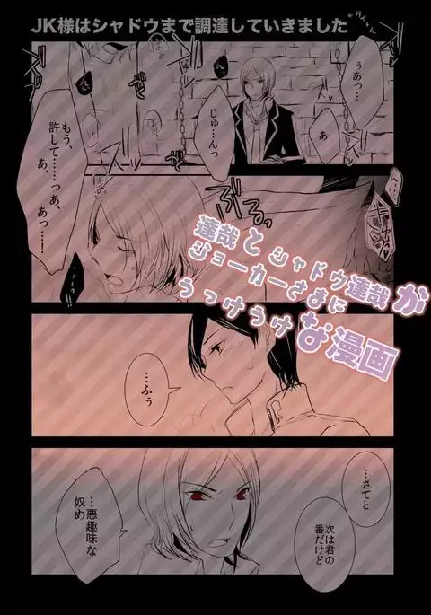 Shadow33 - ♥Jun x Tatsuya♥Tatsuya and Shadow Tatsuya Sleep with Joker - Comic