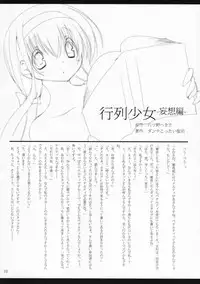 (C82) [seventh zest (Mutsuno Hexa)] Gyouretsu Shoujo II (Original)