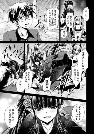 Ore to Kanojo to Owaru Sekai - World's end LoveStory 2