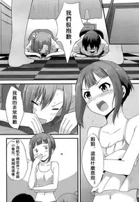 (C86) [chested (Toku)] Amai Yume o Meshiagare | Enjoy the Sweet Dream! - The Secret Menu of Wagashiya Homura (Love Live!) [Chinese] [沒有漢化]