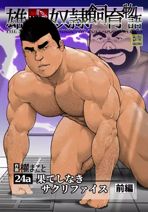 Endless Sacrifice Part 1