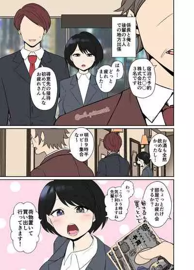 [Dokuneko Noil] Shucchou ni doukou suru kaisha no kouhai o Yowasete warui koto o suru hanashi