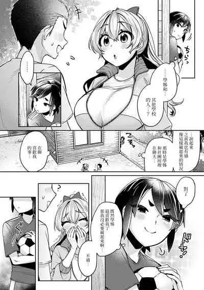 [Izumi Hachi] Ookouchi Senpai wa Nekokawaigari shitai Ch. 1-7 [Chinese] [裸單騎漢化]