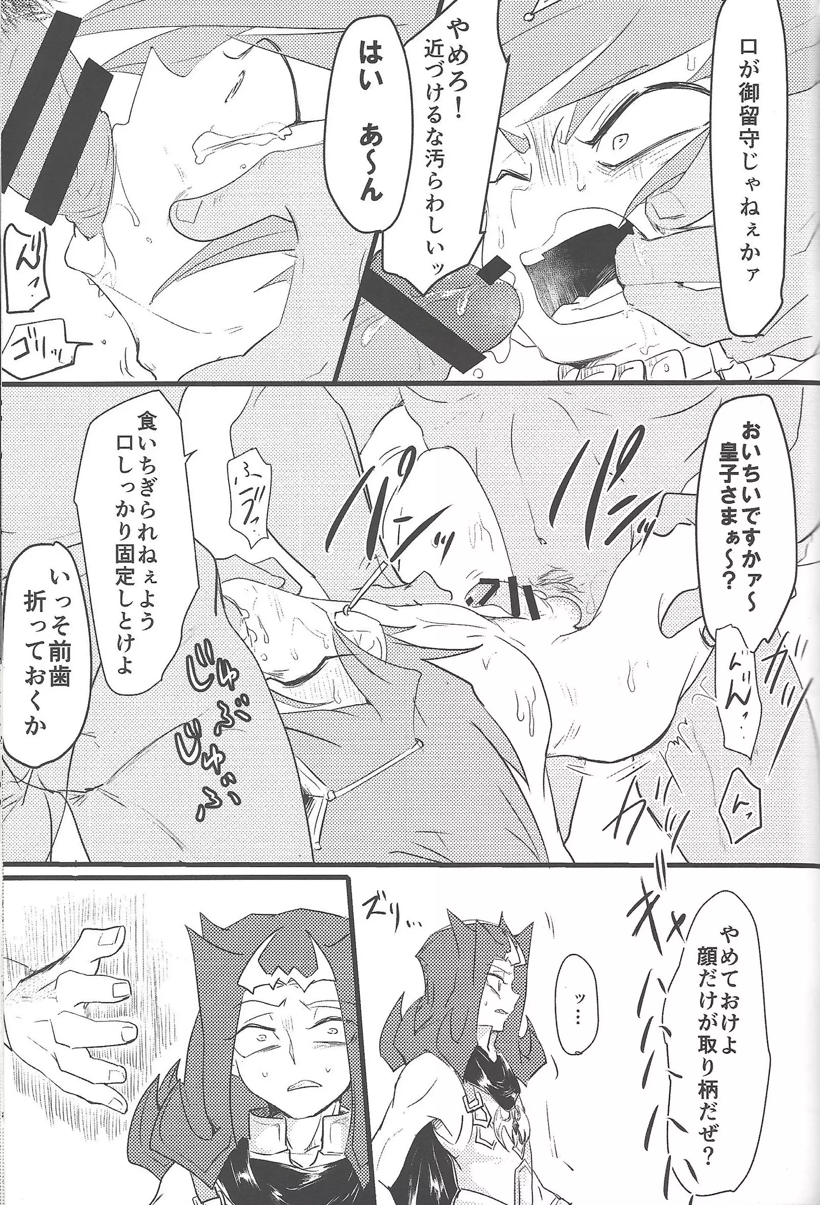 Eigō kaiki no numa soko