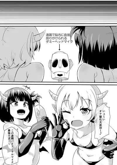 Futanari-ka shite Level o Suwareru Onna Kishi