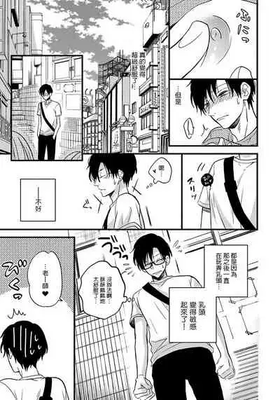 [Tonda Moko] Boku no Kawaii Dohtei-kun | 我可爱的童贞君 Ch. 1-6+番外 完结 [Chinese] [拾荒者汉化组] [Digital]