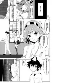 (C87) [Yattemiyou! (Ya)] Kanbyou PLEASE (Kantai Collection -KanColle-) [Chinese] [脸肿汉化组]