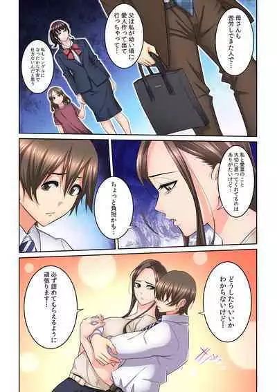 Tonari no Hitozuma ni Furin Sonyuu!?~ Amai Kaori ni Hamarisou…