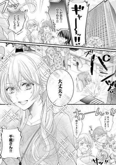 Naisho ni Surukara Amaesasete ～ Sokkenai Toshishita no Shin kun wa Watashi ni Dake o mi Tsuyome 1