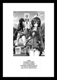 [valssu (Charu)] Hibiki no Jansen 2 [Chinese] [日车汉化组] [Digital]