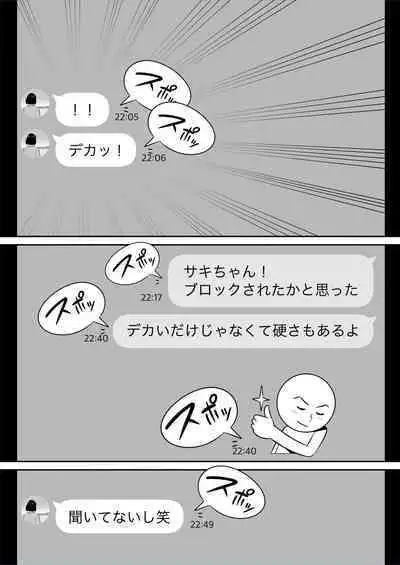 Ore no MatchApp Taiken-ki