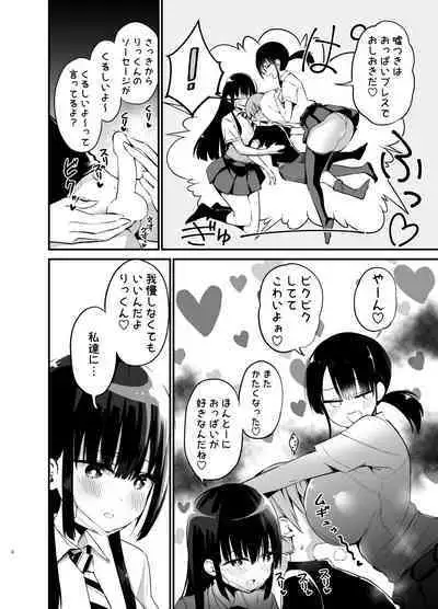 Rikkun, Game Umai ne. Kakkoii ne 2