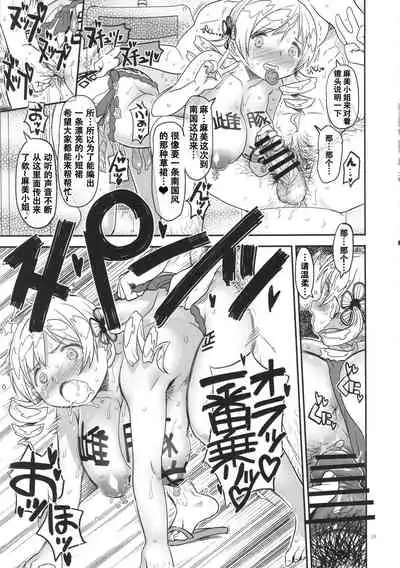 (C91) [Gadget Koubou (A-10)] Its Time to Fall? SIDE:M2 (Puella Magi Madoka Magica) [Chinese] [天煌汉化组]