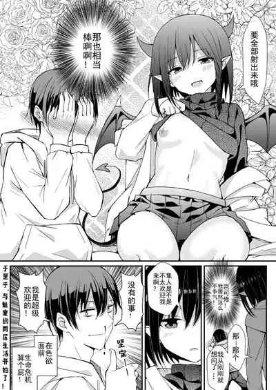 [Juanha] 我的魅魔青梅竹马 | Succubus Childhood Friend of Mine [Chinese]