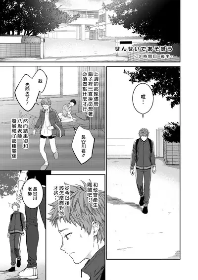 Sensei de asobou | 来玩老师吧