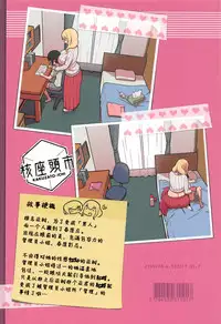 (C95) [Kakuzato-ichi (Kakuzatou)] Akkun no Nikkichou (Sunohara-sou no Kanrinin-san) [Chinese] [罗洁爱儿个人机翻]