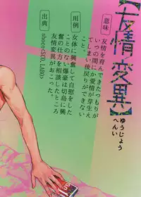 (Douyara Deban no Youda! 10) [SCO.LABO (shoco)] Yuujou Heni (Boku no Hero Academia)